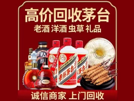 鄂托克前年份茅台酒回收